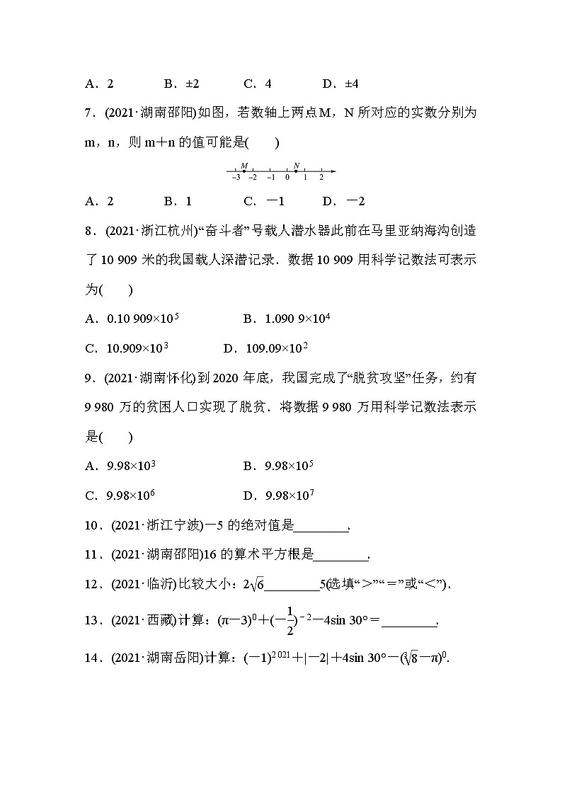 山东省2022年中考数学（五四制）一轮训练：第一章 第1课时 实数及其运算(含答案)02