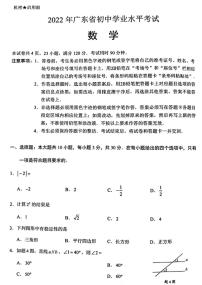 2022年广东中考真题数学试题及答案