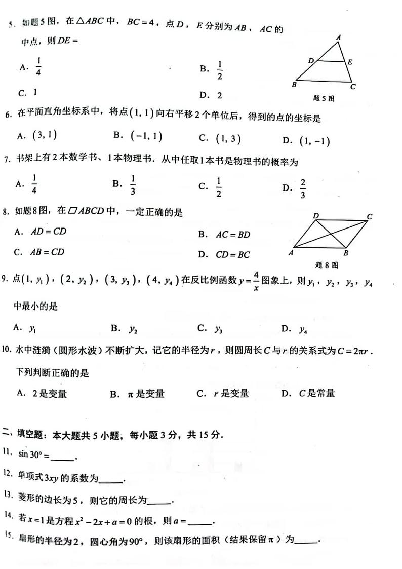 2022年广东中考真题数学试题及答案02