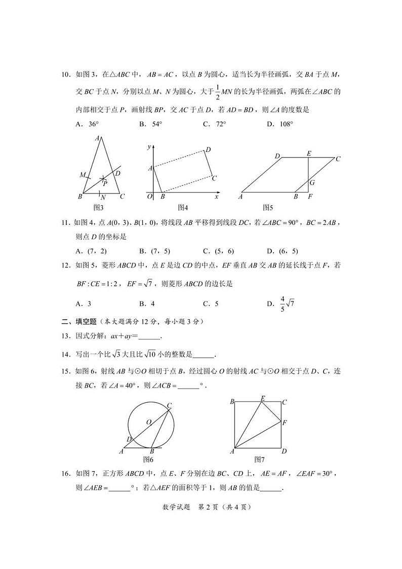 2022年海南中考真题数学试题及答案第2页