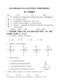 2021-2022北京师范大学附属实验中学初二(下)年级数学期末模拟1 - 最终版