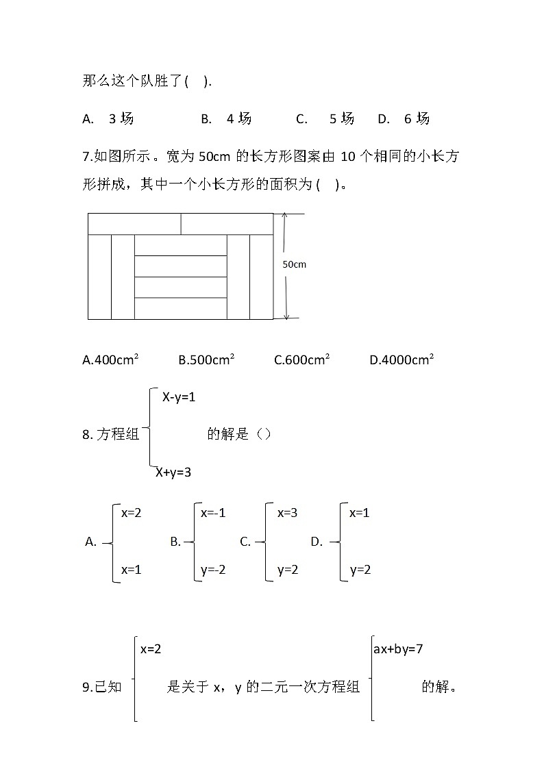 人教版七年级下册第八章二元一次方程组单元检测题（3）03