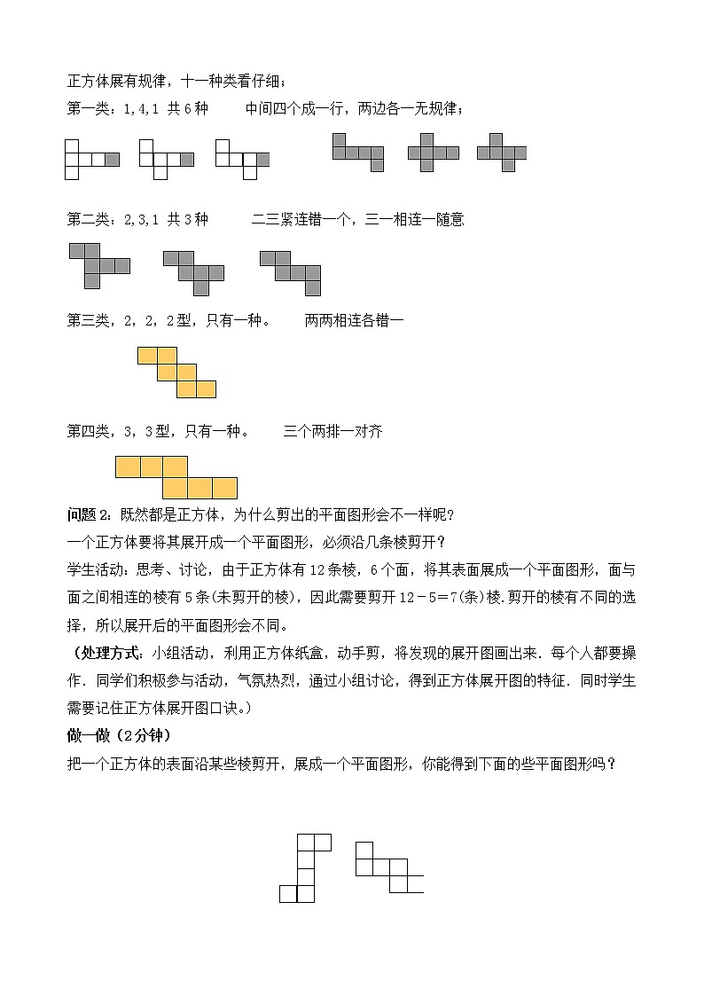 北师大版七年级上册1.2.1《 正方体的展开图》教案第2页