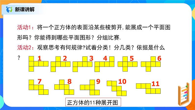 北师大版七年级数学上册1.2.1《正方体的展开图》ppt第4页