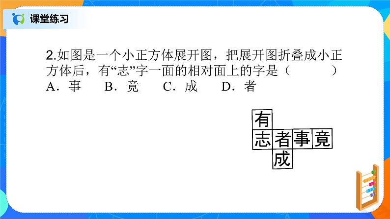 北师大版七年级数学上册1.2.1《正方体的展开图》ppt第8页