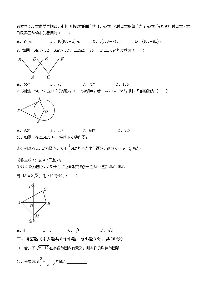2022年湖南省长沙市中考数学真题（无答案）第2页