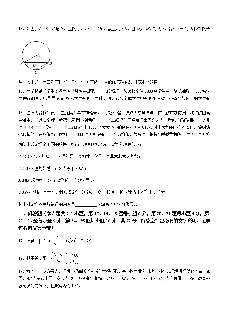 2022年湖南省长沙市中考数学真题（无答案）第3页