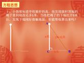 17章 勾股定理章末总复习课件