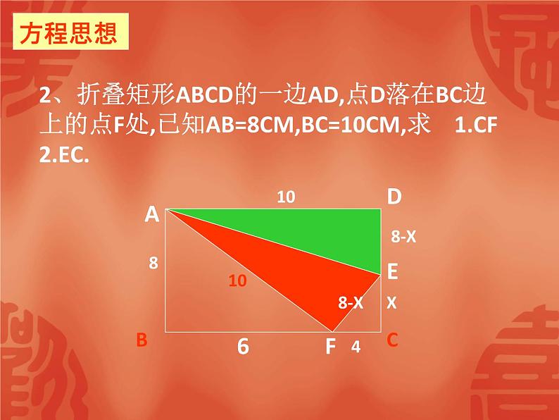 17章 勾股定理章末总复习课件05