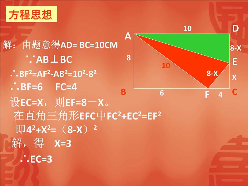 17章 勾股定理章末总复习课件06