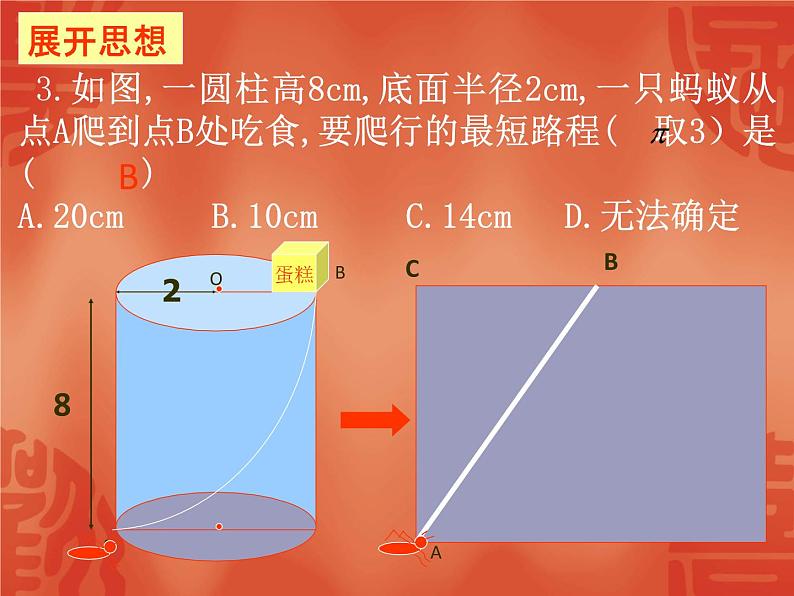 17章 勾股定理章末总复习课件08