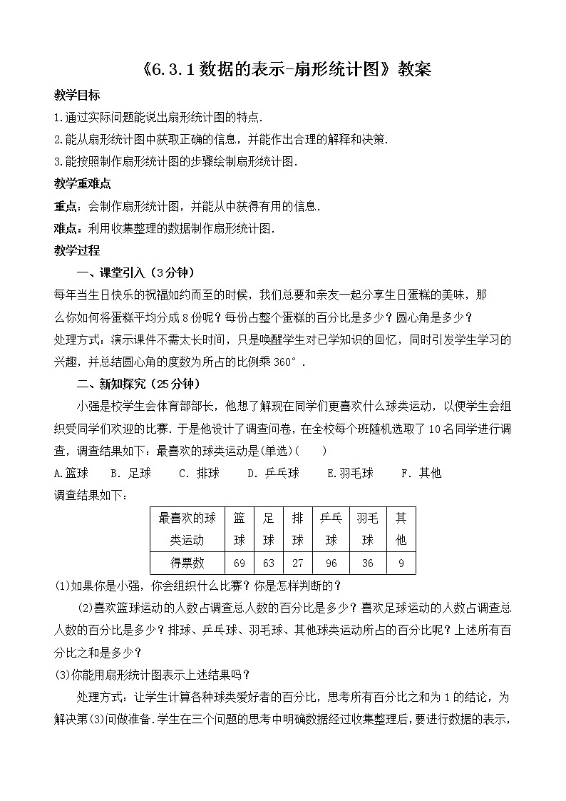 北师大版七年级数学上册6.3.1《扇形统计图》课件+教案01