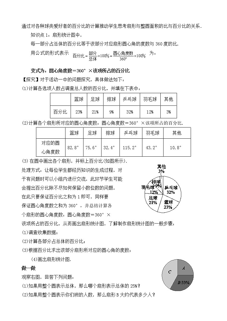 北师大版七年级数学上册6.3.1《扇形统计图》课件+教案02