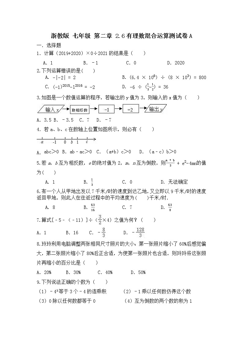 浙教版 数学 七年级 上册 第二章2.6有理数混合运算A（测试卷+答案解析）01