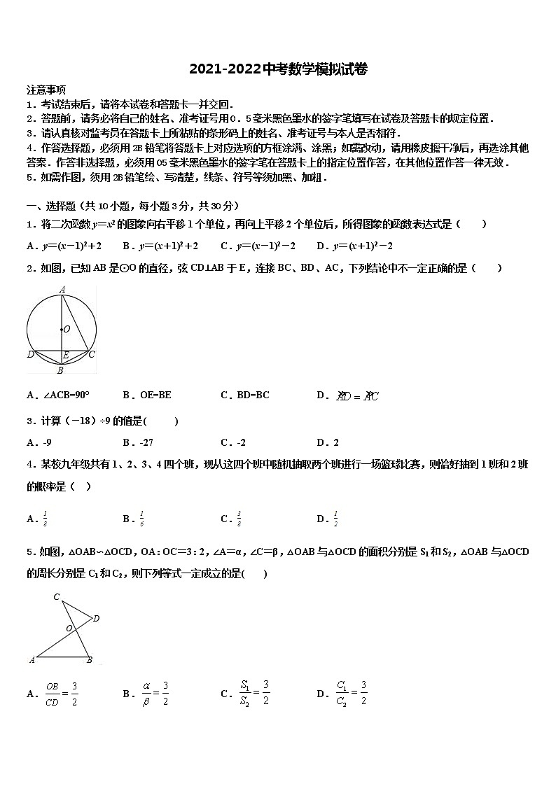 2022年江苏省南京市江北新区重点名校中考数学考试模拟冲刺卷含解析第1页