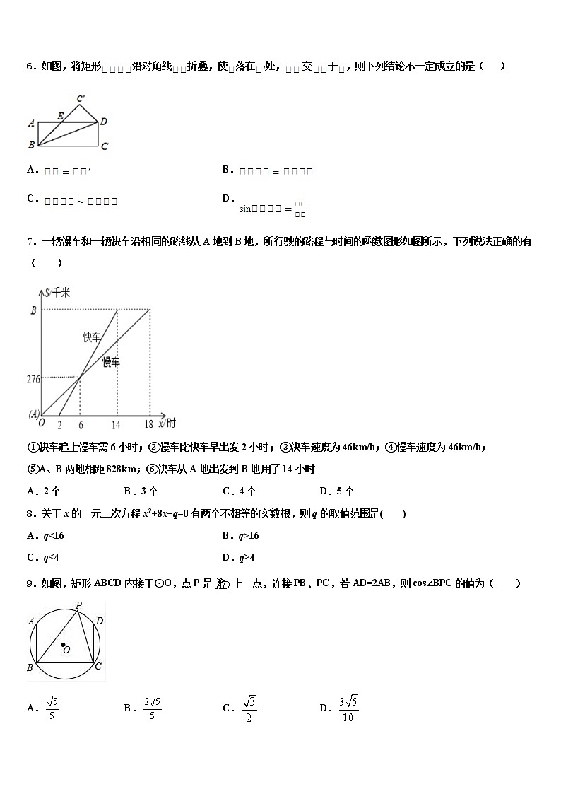 2022年江苏省南京市江北新区重点名校中考数学考试模拟冲刺卷含解析第2页