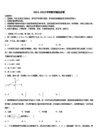 2022年江苏省江阴市华士片、澄东片中考数学模试卷含解析