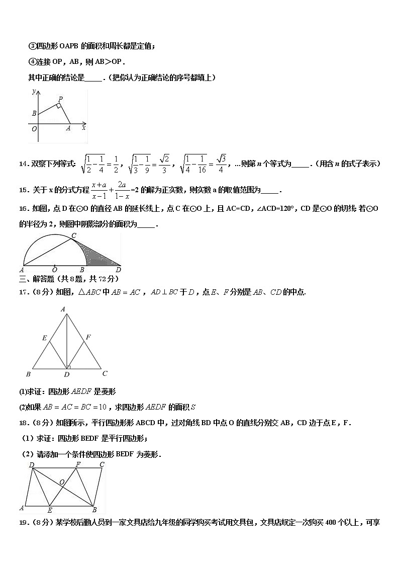 2022年江苏省连云港市东海县重点达标名校中考冲刺卷数学试题含解析第3页