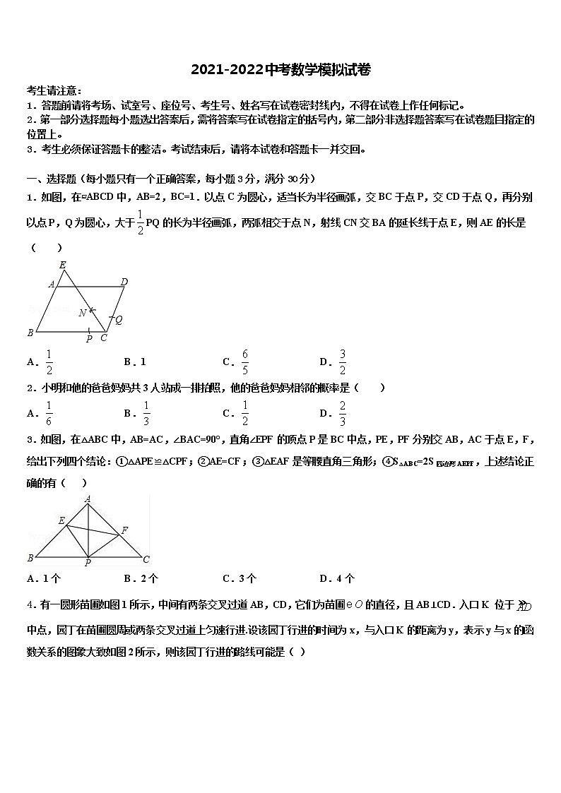 2022年江苏省泰州市高港区许庄中学中考数学考试模拟冲刺卷含解析第1页