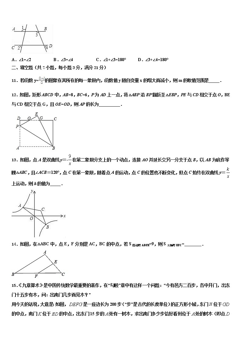 2022年江苏省泰州市高港区许庄中学中考数学考试模拟冲刺卷含解析第3页