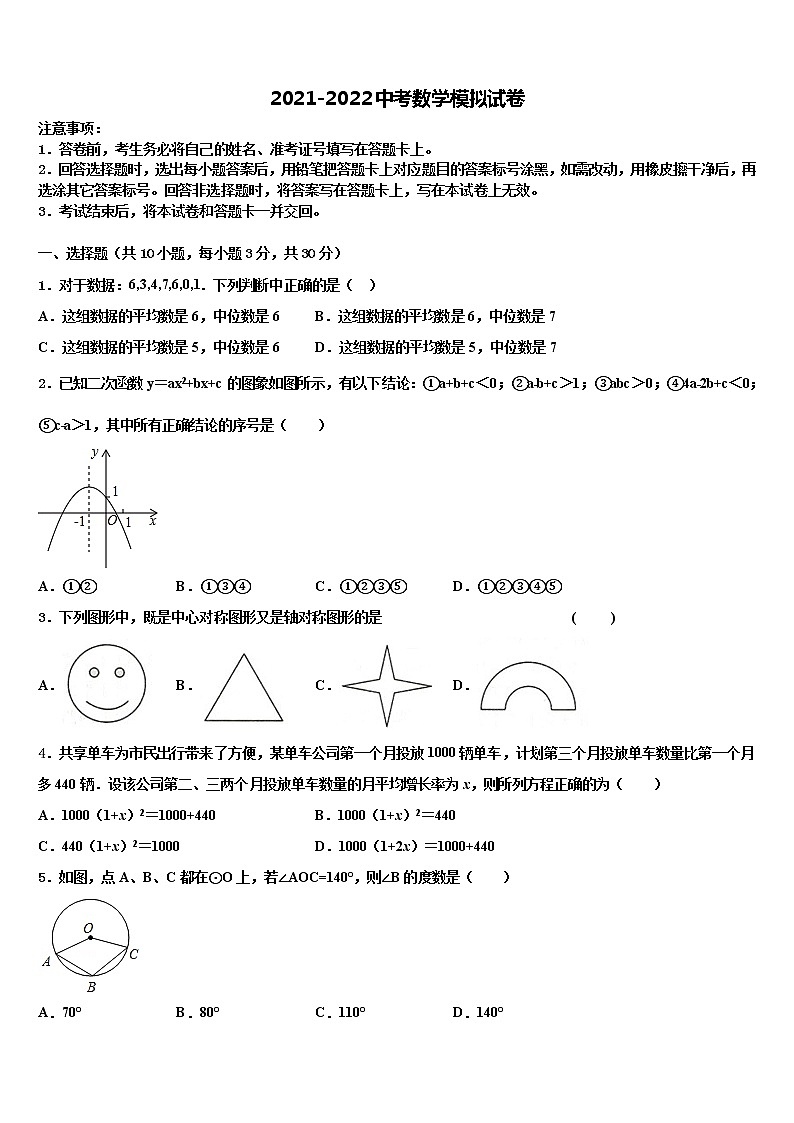 2022年江苏省南京市南京民办育英第二外国语校中考数学仿真试卷含解析第1页