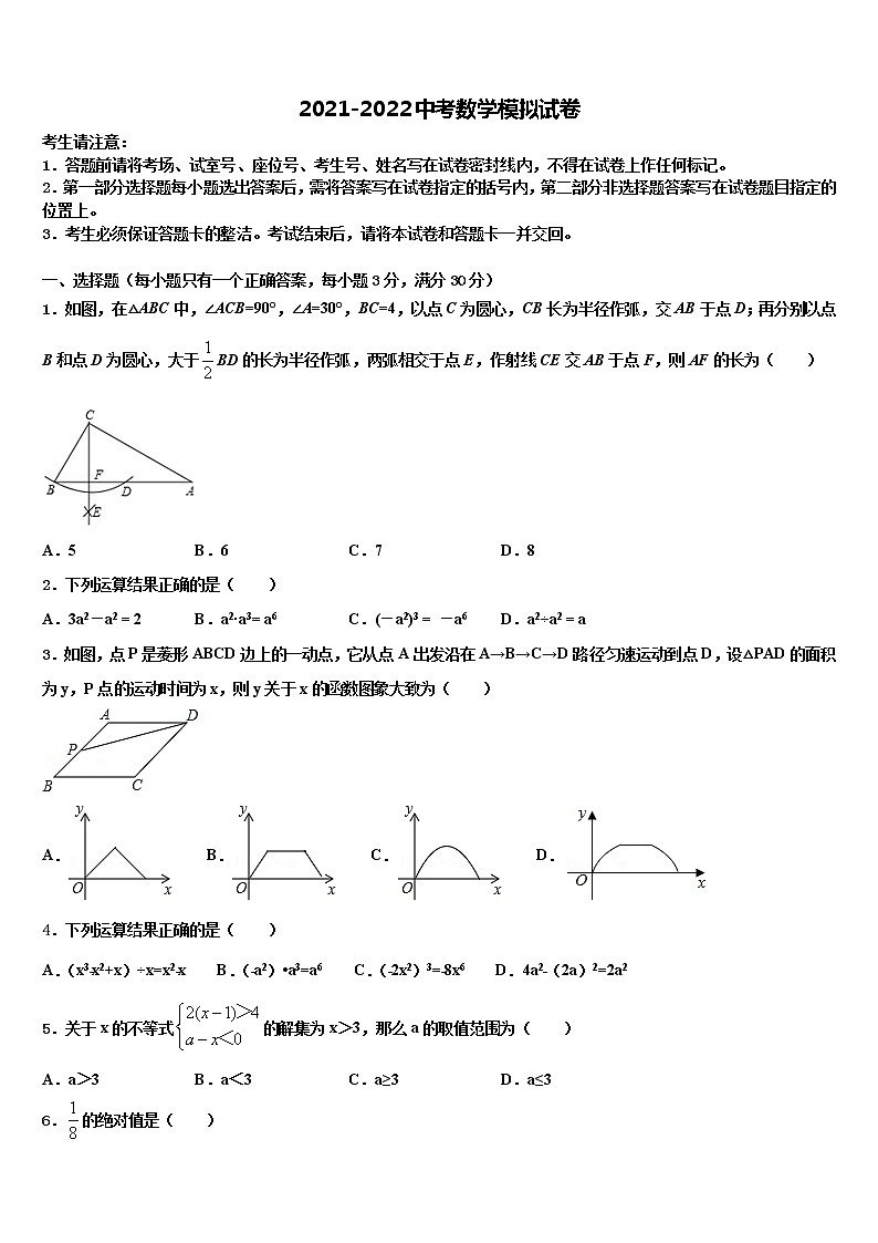 2022年江苏省南通市一中学中考数学模试卷含解析01