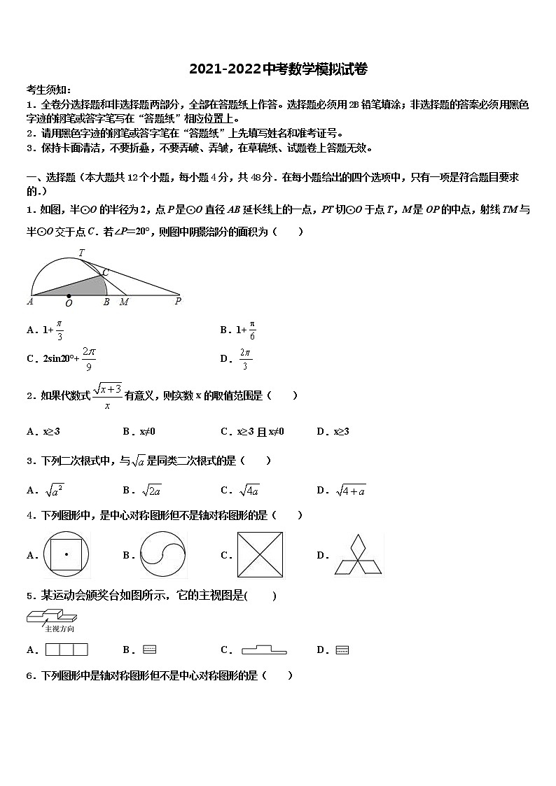 2022年江苏省南通市如皋中考数学适应性模拟试题含解析01