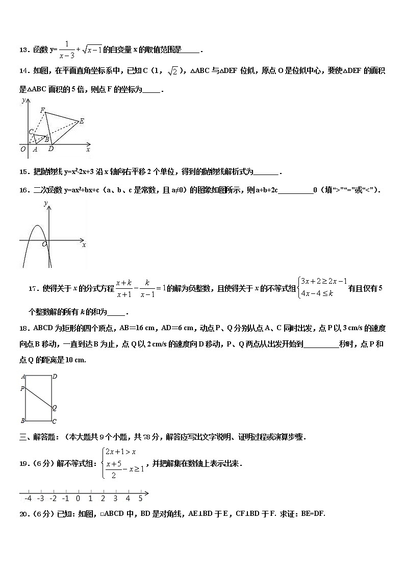 2022年江苏省南通市如皋中考数学适应性模拟试题含解析03