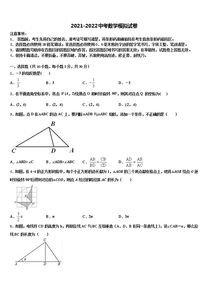 2022年江苏省苏州市吴江青云中学中考数学猜题卷含解析第1页