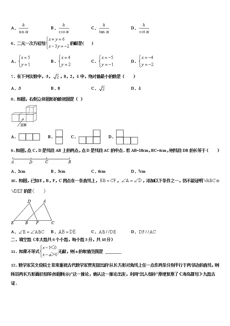 2022年江苏省苏州市吴江青云中学中考数学猜题卷含解析第2页