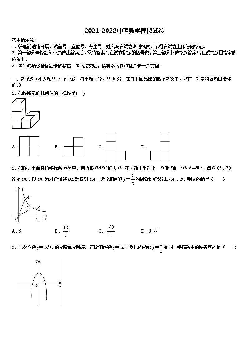 2022年江苏省南京市文昌中学中考数学模拟试题含解析01