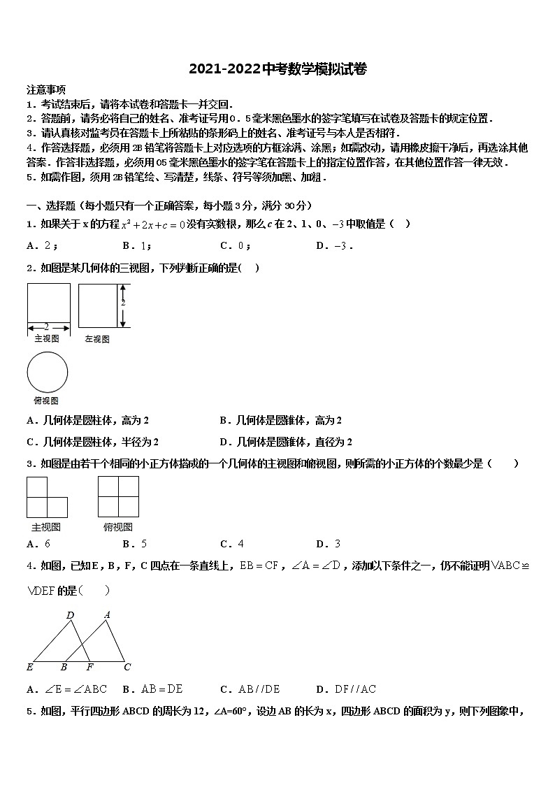 2022年江苏省南京市高淳区中考冲刺卷数学试题含解析第1页