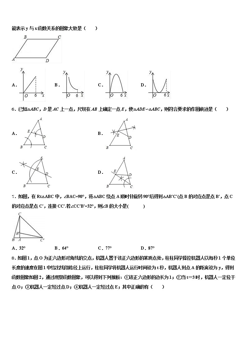 2022年江苏省南京市高淳区中考冲刺卷数学试题含解析第2页