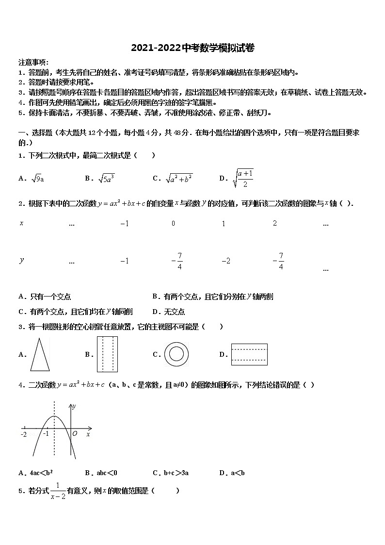 2022年江苏省金坛市尧塘中学中考试题猜想数学试卷含解析第1页
