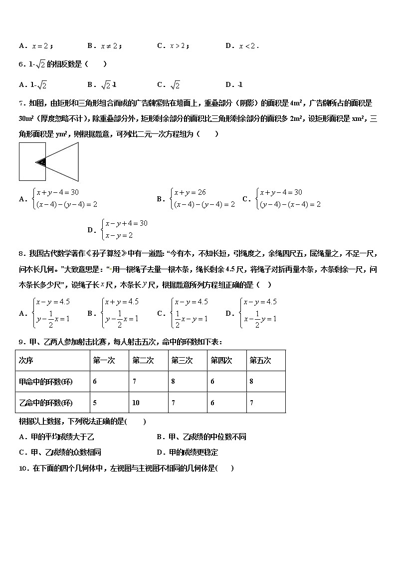 2022年江苏省金坛市尧塘中学中考试题猜想数学试卷含解析第2页