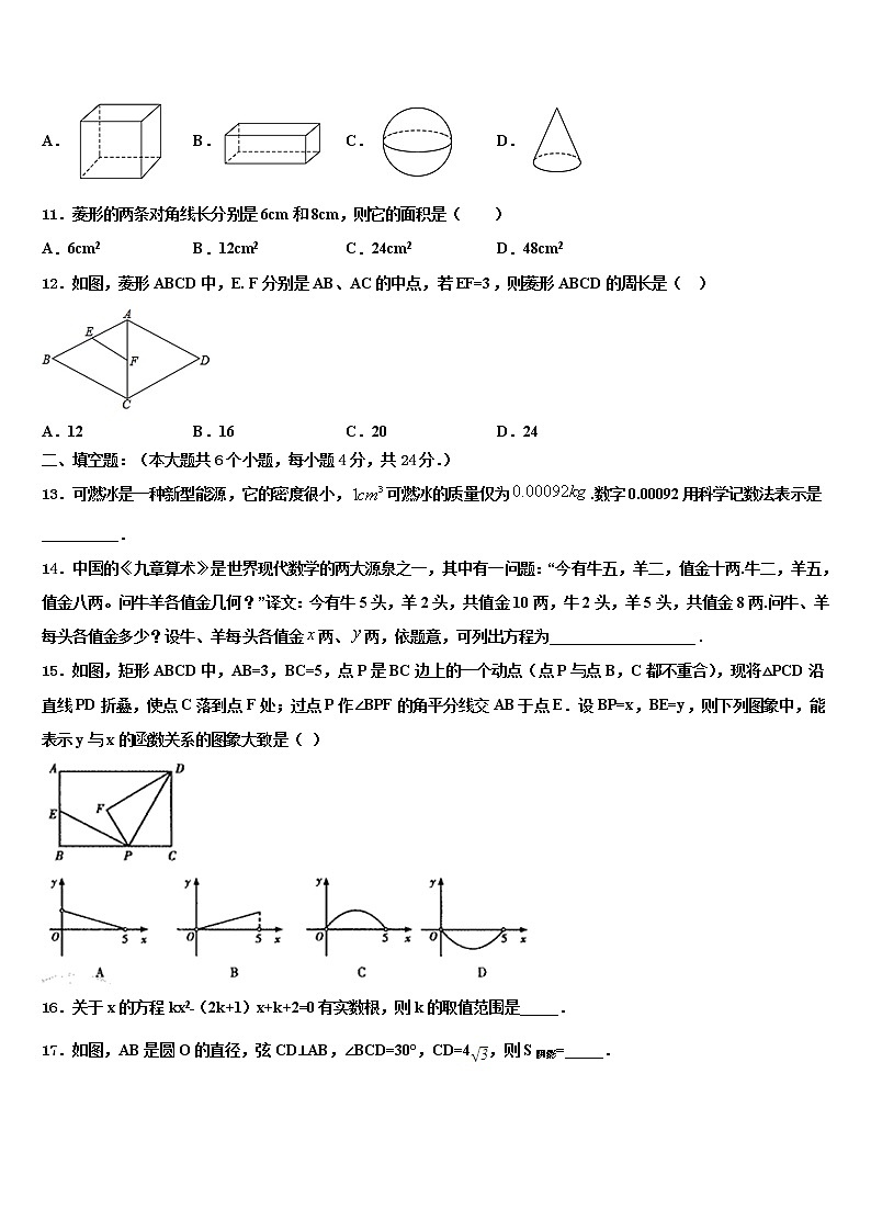 2022年江苏省金坛市尧塘中学中考试题猜想数学试卷含解析第3页