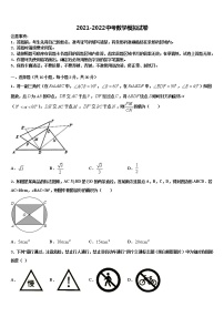 2022年江苏省苏州市工业园区斜塘校中考数学模拟预测试卷含解析