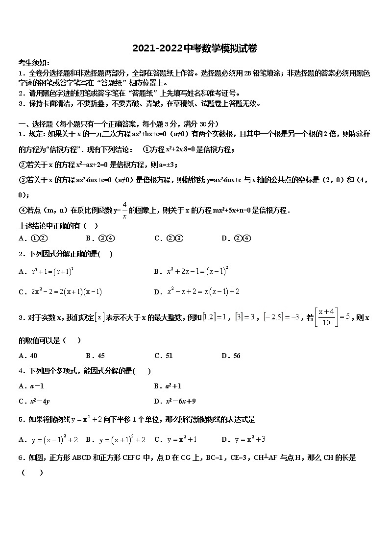 2022年江苏省泰兴市实验达标名校中考联考数学试题含解析01
