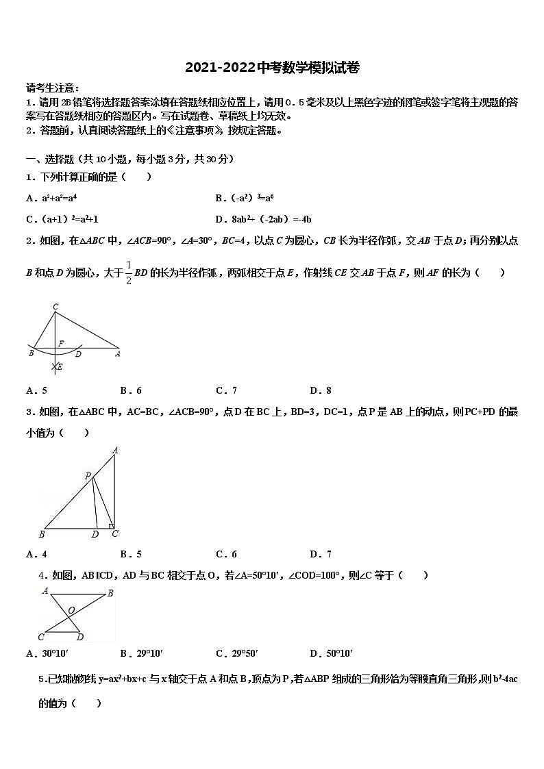 2022年江苏省姜堰区六校联考中考适应性考试数学试题含解析01