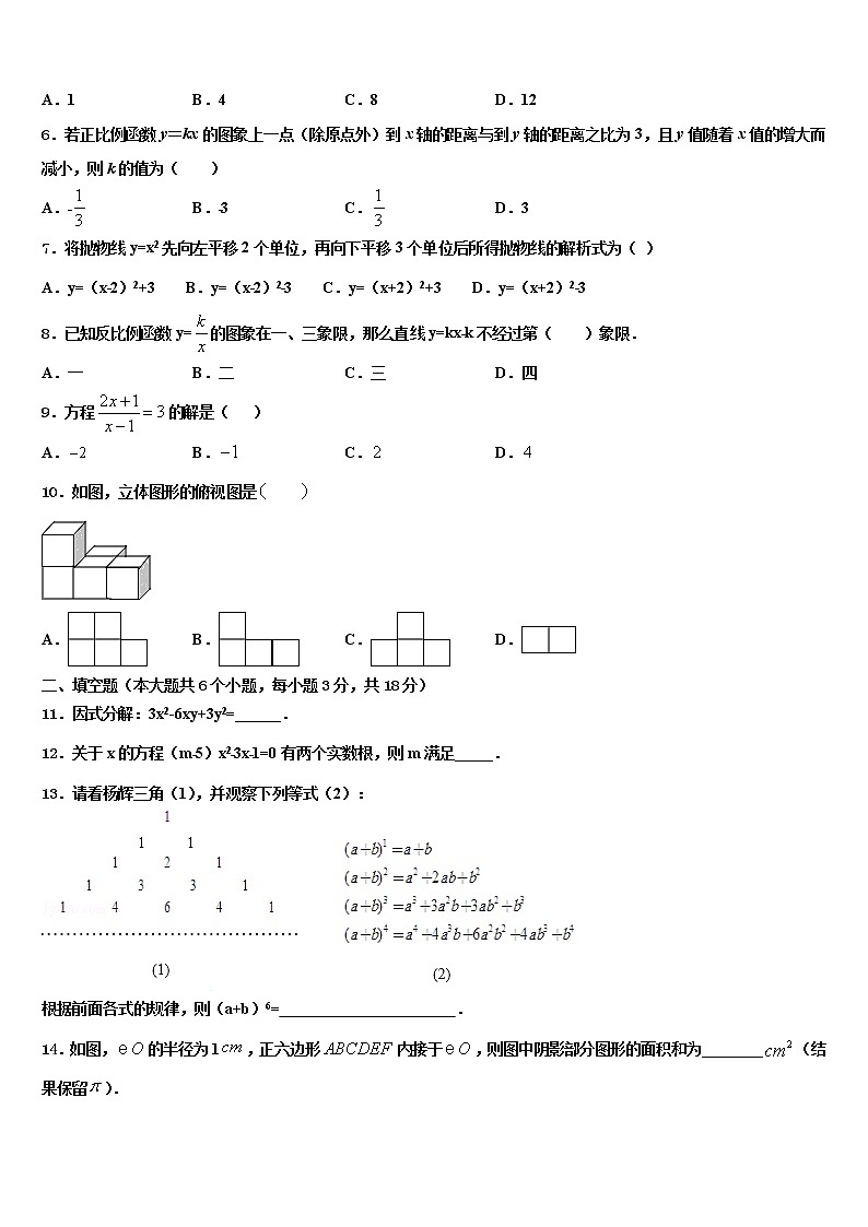 2022年江苏省姜堰区六校联考中考适应性考试数学试题含解析02