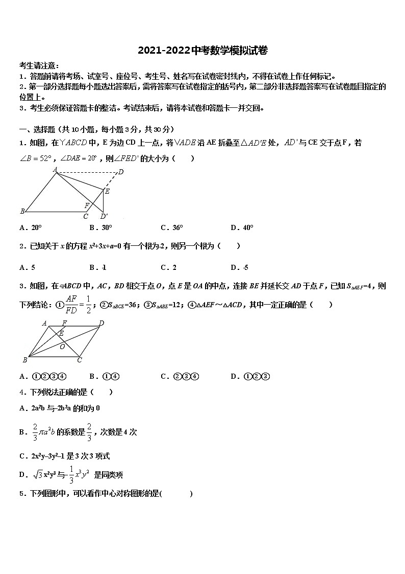 2022年江苏省苏州市同里中学中考数学模拟预测试卷含解析01