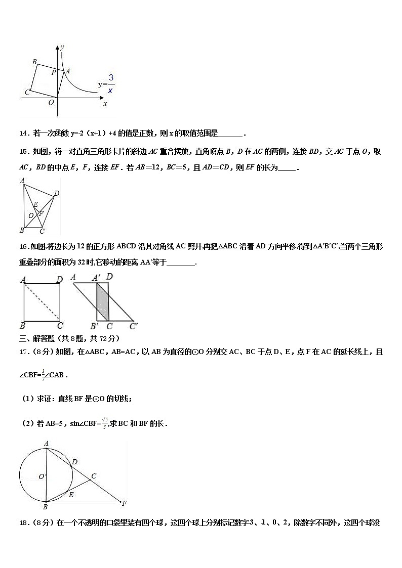 2022年江苏省苏州市同里中学中考数学模拟预测试卷含解析03