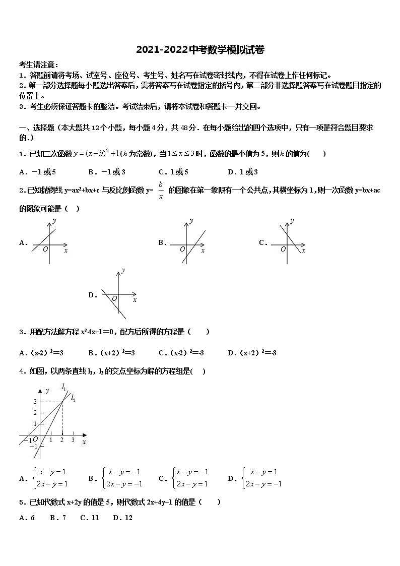 2022年江苏省泰兴市洋思中学中考五模数学试题含解析01