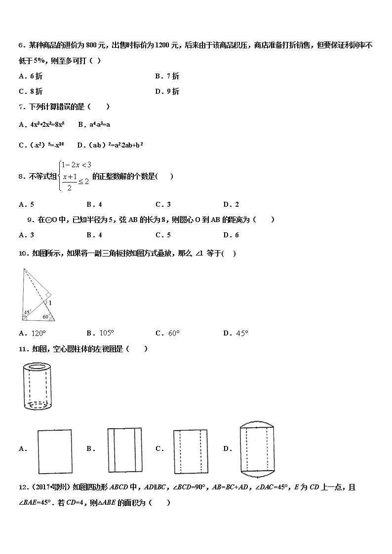 2022年江苏省泰兴市洋思中学中考五模数学试题含解析02