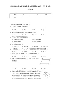 2021-2022学年云南省昆明市西山区八年级（下）期末数学试卷(Word解析版）