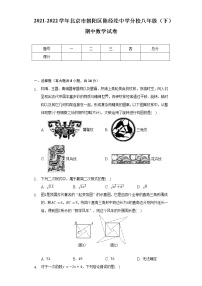 2021-2022学年北京市朝阳区陈经纶中学分校八年级（下）期中数学试卷(Word解析版）