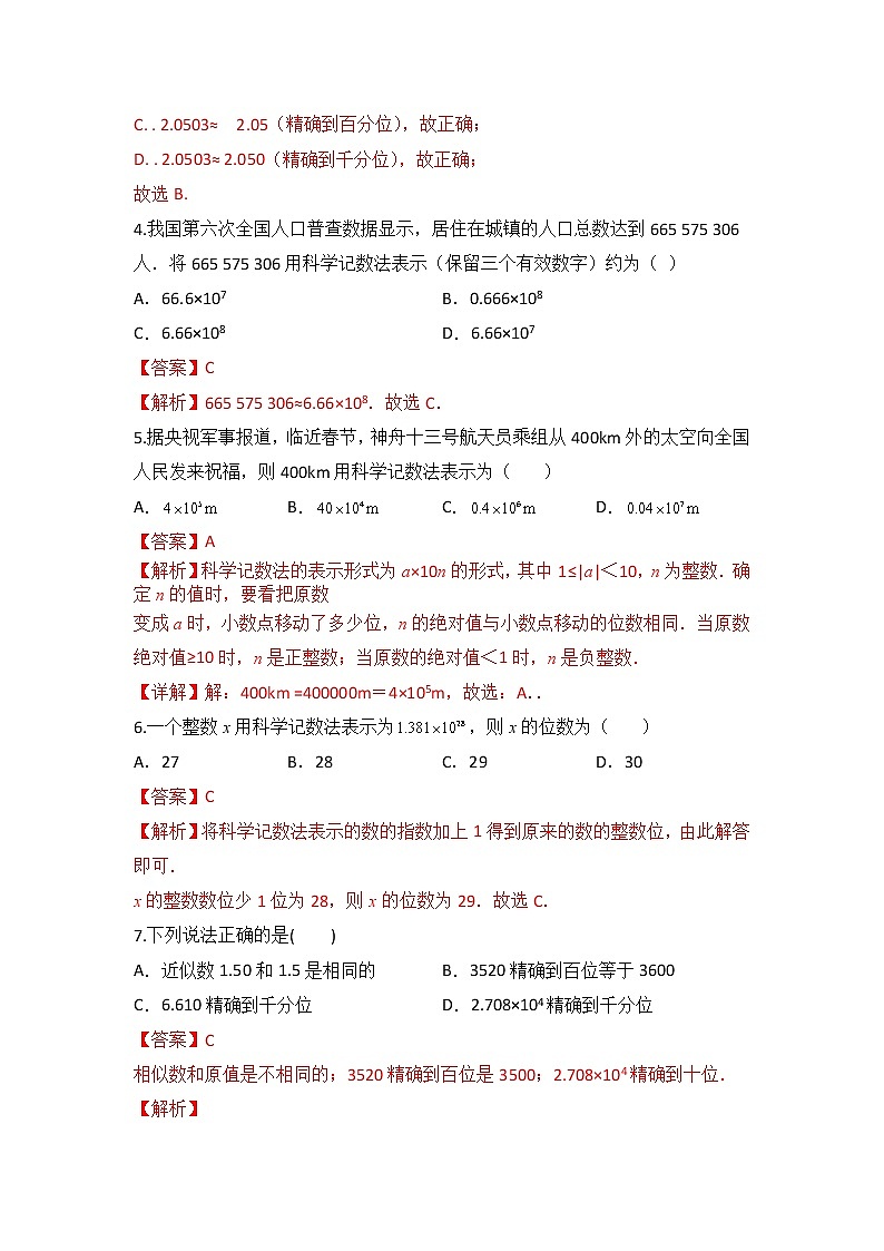浙教版 七年级上册 第二章2.7近似数 同步测试卷B（测试卷+答案解析）02