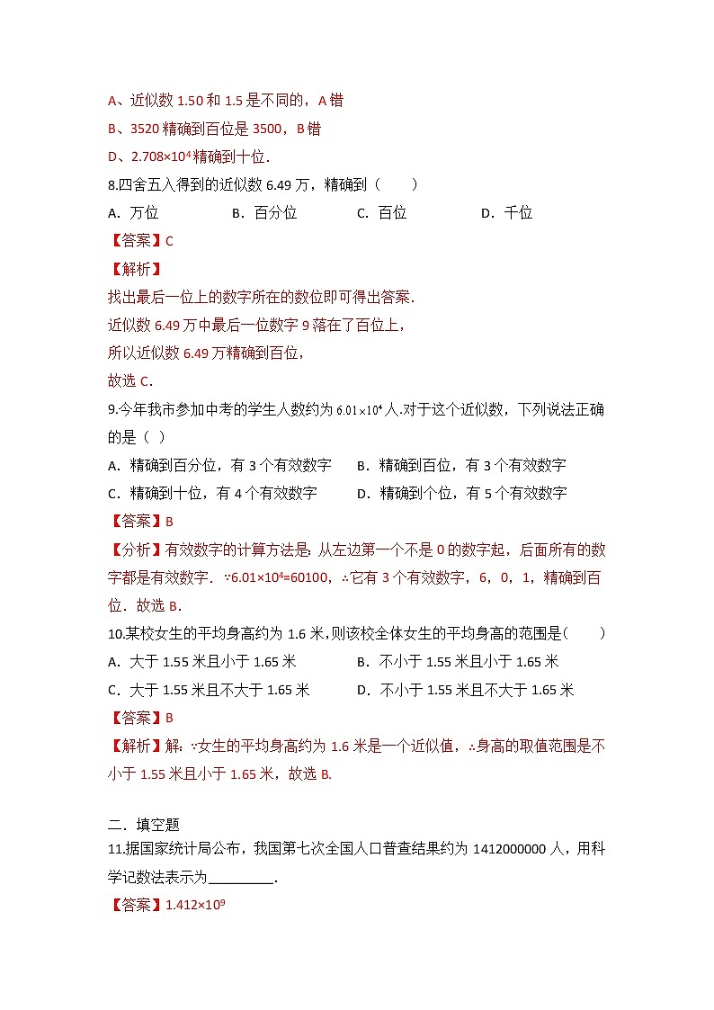 浙教版 七年级上册 第二章2.7近似数 同步测试卷B（测试卷+答案解析）03