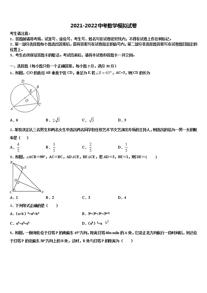 2022年江苏省南京市南师附中江宁分校中考数学全真模拟试卷含解析01