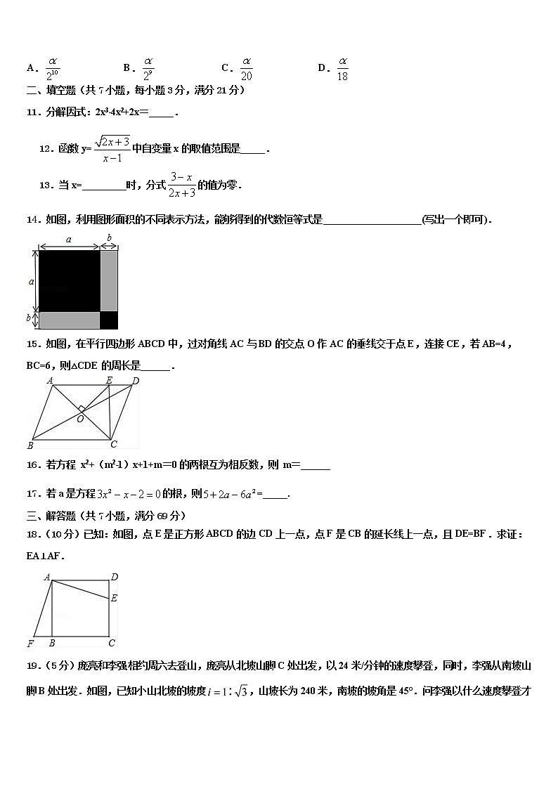 2022年江苏省南京市南师附中江宁分校中考数学全真模拟试卷含解析03
